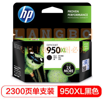 惠普(HP)950XL 原装墨盒 适用hp 8600/8100/8610打印机 xl大容量黑色墨盒