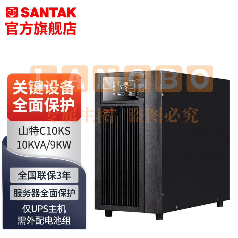 山特(SANTAK)C10KS ups不间断电源在线式稳压10KVA/9KW C10KS主机