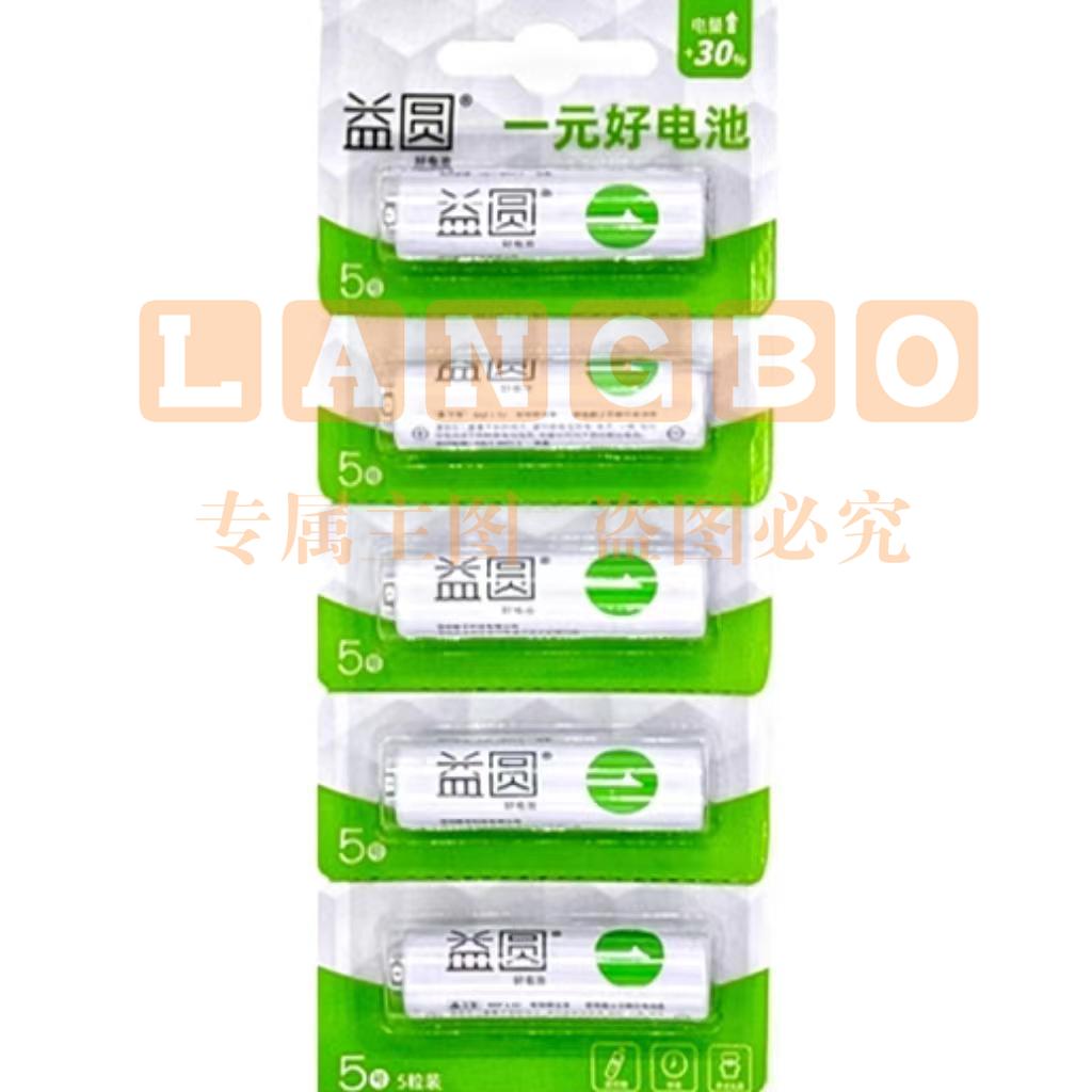 南孚 益圆5号电池适用于空调遥控器闹钟时钟挂钟等 20节 起售  一节价