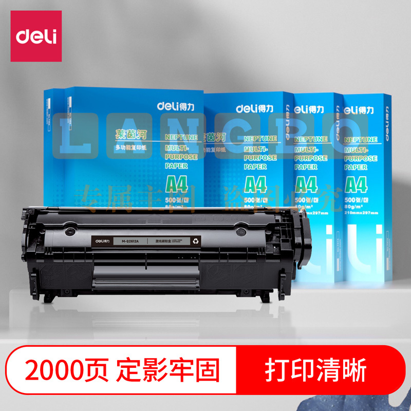 得力尚影 M-Q2612A 墨粉盒 硒鼓 2612A黑色(适用惠普HP1020plus 1010 M1005 3050 M1319f 佳能2900 3000)