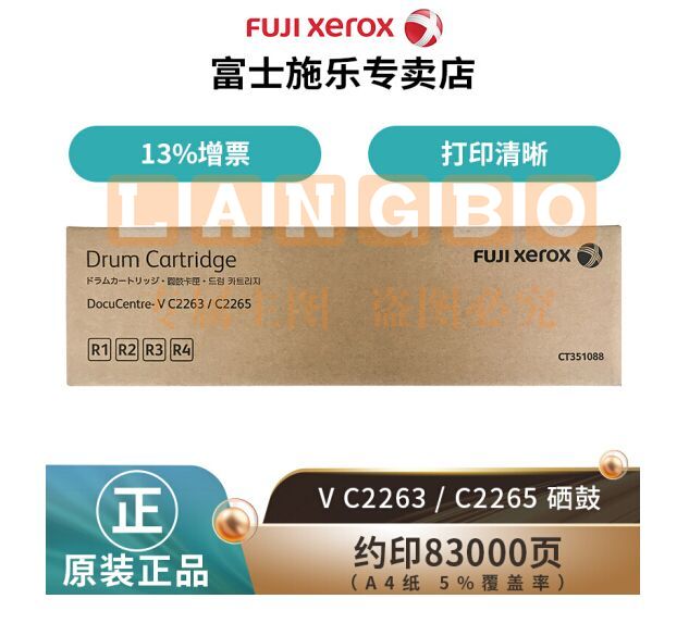 富士施乐(Fuji Xerox)V C2263/2265 原装感光鼓 (V五代机适用) CT351088