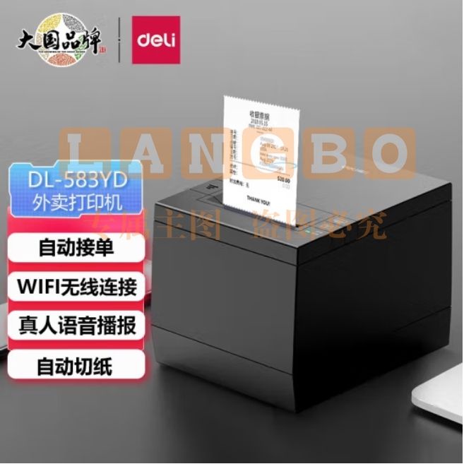 得力 DL-583YD热敏纸票据打印机 WIFI无线连接 自动切纸