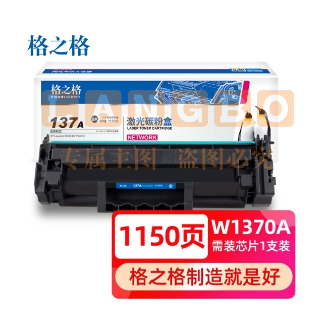 格之格137a硒鼓W1370A适用惠普M208dw m232dw m233sdn m233sdw M233dw打印机 无芯片      WLSZ03202134489195