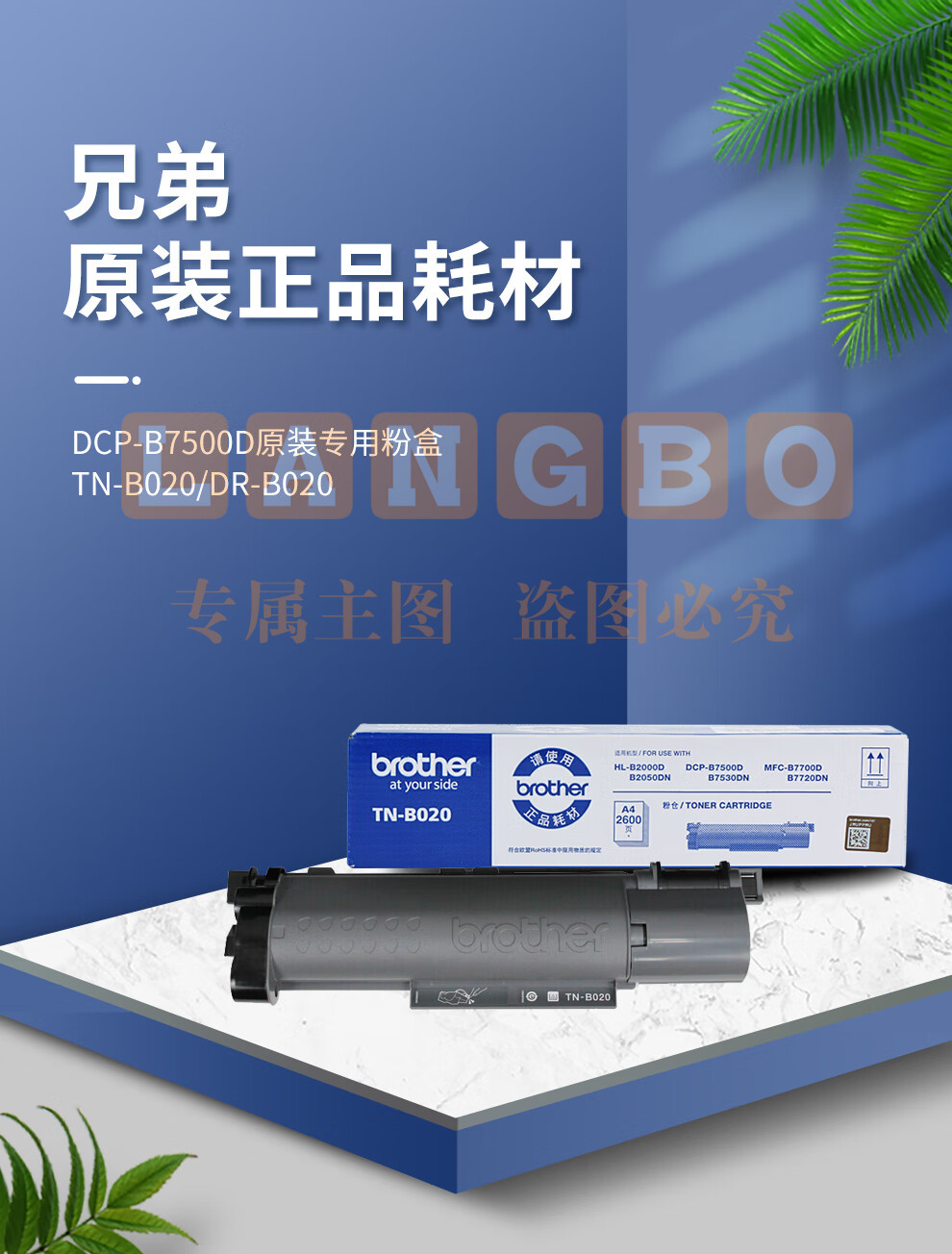 兄弟(brother)TN-B020 墨粉盒 适用兄弟 7720DN;7700D;7530DN;7500D;2050DN;2000D     WLSZ09160935487953