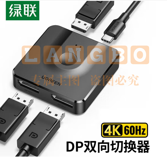  绿联 DP切换器二进一出   4K高清视频分配器 CM430  60622  货号：JC