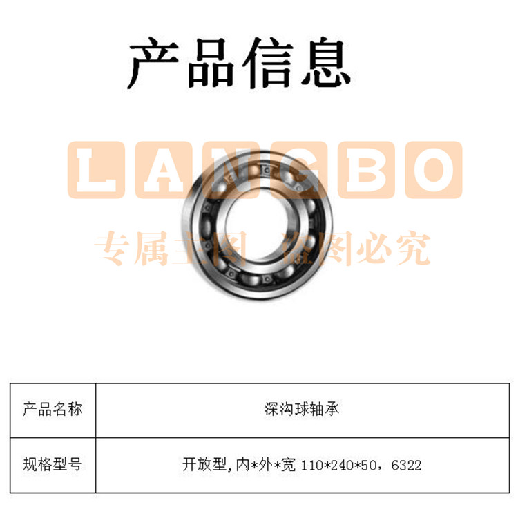 SKF	开放型,内*外*宽110*240*50，6322  深沟球轴承