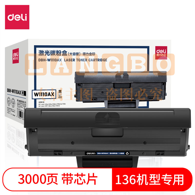 得力DBH-W1110AX大容量硒鼓 136w 110a硒鼓 适用惠普136a mfp136w 136nw 108w hpW1110a硒鼓    WLSZ10301803034653