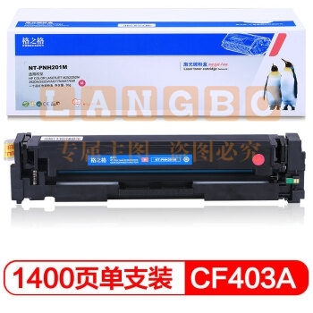 格之格 NT-PNH201M 原装型号CF403A/201A 红色硒鼓 (适用于惠普M252/MFP M277/MFP M274n)     WLSZ06191238577163