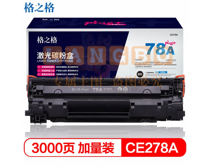 格之格 NT-C0278Cplus+ CE278A 硒鼓 适用惠普m1536dnf硒鼓 P1560 P1566粉盒佳能6200D打印机墨粉CRG-328硒鼓hp78A