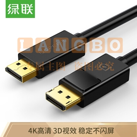 绿联（UGREEN）DP高清线1.2版 2K*4KDisplayPort公对公连接线 笔记本电脑连接显示器视频线1.5米