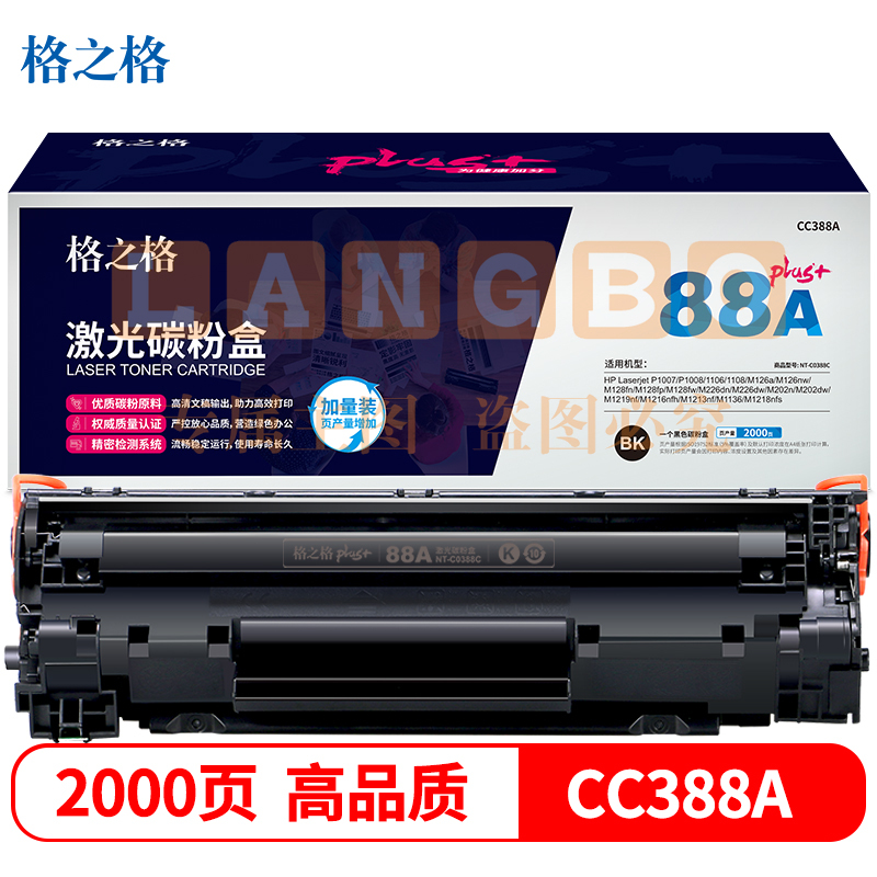 格之格 NT-C0388Cplus硒鼓 CC388A 适用hp388a 88a粉盒 惠普m1136 P1108 p1106 m1216 m126nw 1213nf m226dw墨盒       WLSZ02041608192973