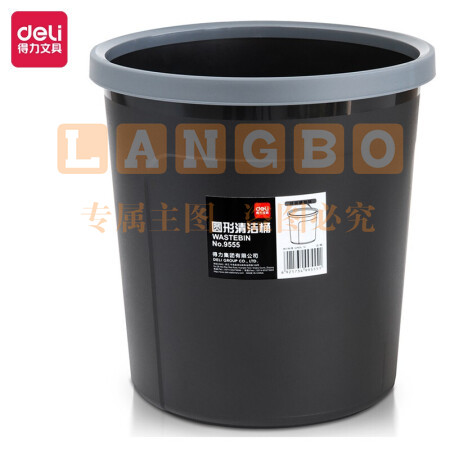 得力(deli)9555加厚耐用带压圈垃圾桶 9.5L 25.6*26.3cm清洁桶圆纸篓