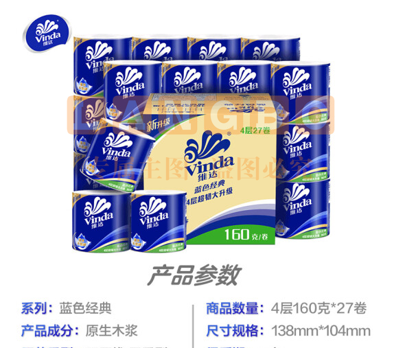 维达(Vinda) 卷纸 蓝色经典4层160g*27卷（箱）