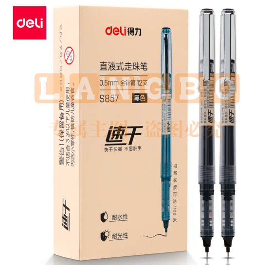 得力 S857 黑色 0.5mm 直液笔签字笔 12支/盒