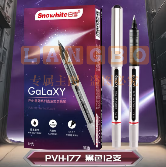 白雪  PVH177 防水直液笔速干签字笔直液式走珠笔0.5mm  12支/盒