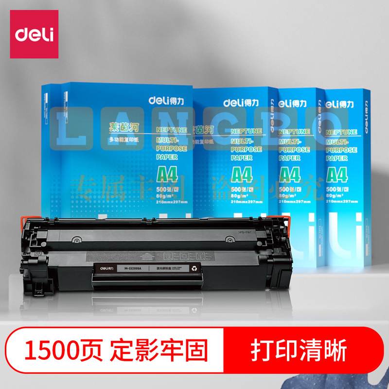 得力尚影 M-CC388A 墨粉盒 88A打印机硒鼓(适用惠普HP P1007/P1008/P1106/P1108/M1136/M1213nf/M1216nfh)