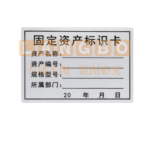 固定资产标签 PVC 标识卡 标识牌   6×2.5厘米