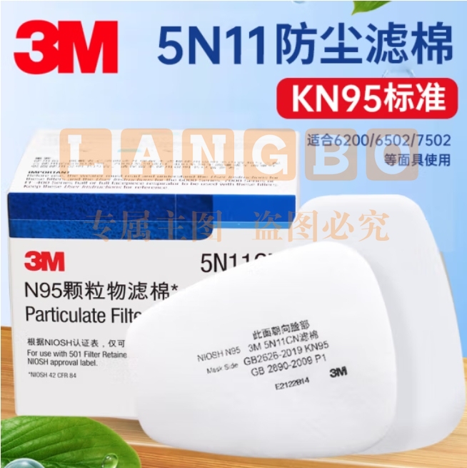 3M 5N11防尘滤棉501盖6200罩可用 6502 7502 6800面具口罩 5N11过滤棉10片