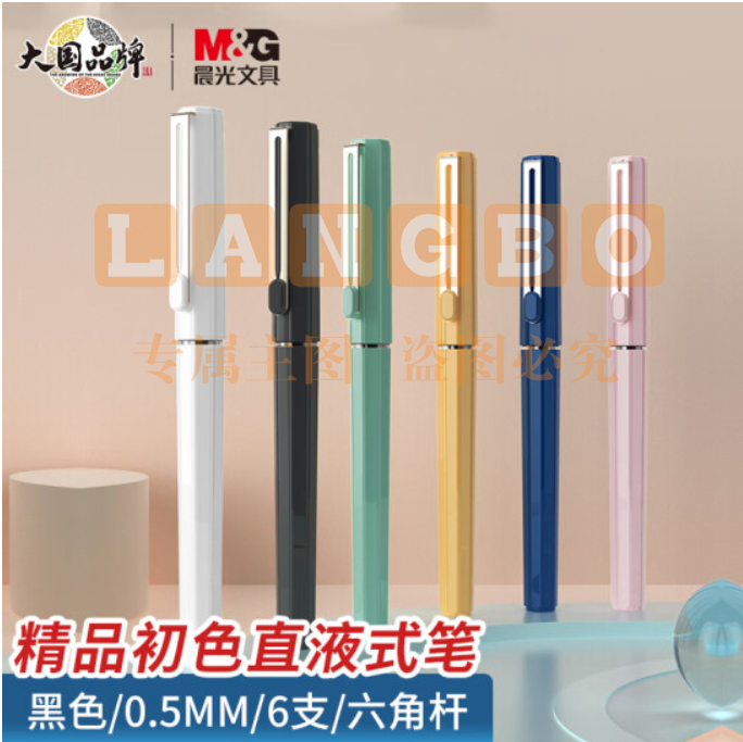 晨光文具0.5mm黑色直液笔速干中性笔 直液式走珠笔 初色系列签字笔水笔 开学必备6支装ARPB1810A