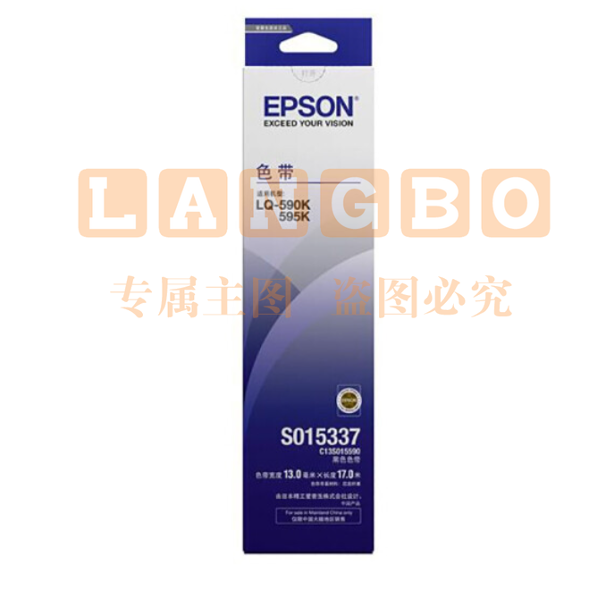 爱普生（Epson）LQ-590K  黑色色带 C13S015590（适用LQ-590K）