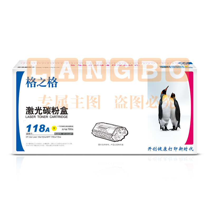 格之格 NT-CH118FY硒鼓黄色适用机型HP Color Laser150a/150nw/MFP 179fnw/178nw    WLSZ06191235104509
