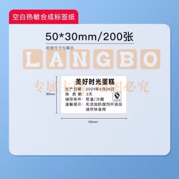 印立方YLF30/23标签机打印纸热敏标签纸 热敏标签纸50*30mm200张