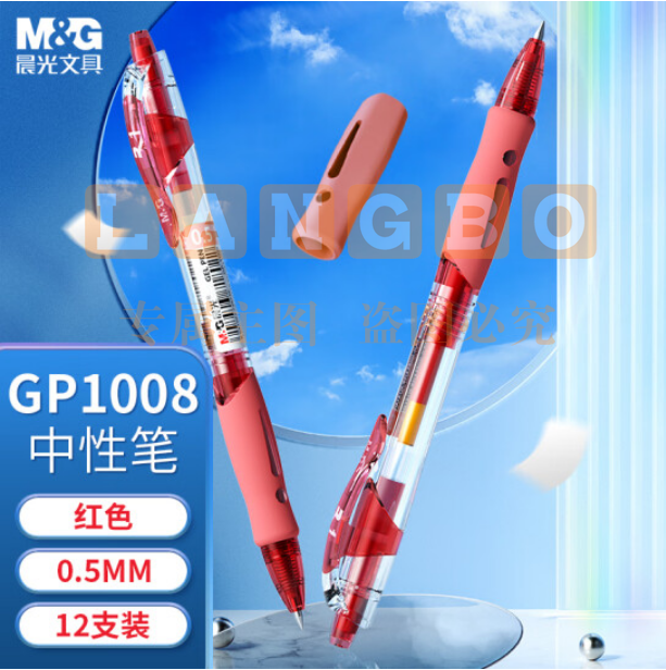 晨光（M&G）GP-1008 中性笔0.5mm按动水笔红色