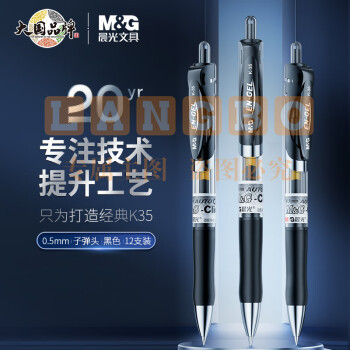 晨光(M&G)文具K35/0.5mm黑色中性笔 按动笔 经典子弹头签字笔 办公用水笔 12支/盒