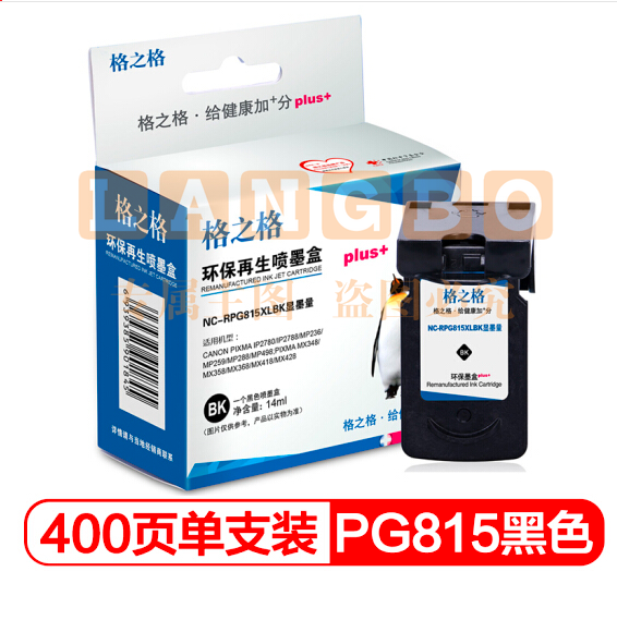 格之格 815 墨盒 用佳能 PG-815 墨盒CL816 iP2780 iP2788 MP288 259 PG815黑色大容量