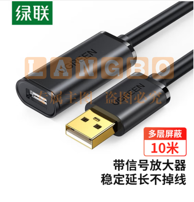 绿联 10米  黑色 USB2.0延长线  带放大延长器 OD5.5MM 10321