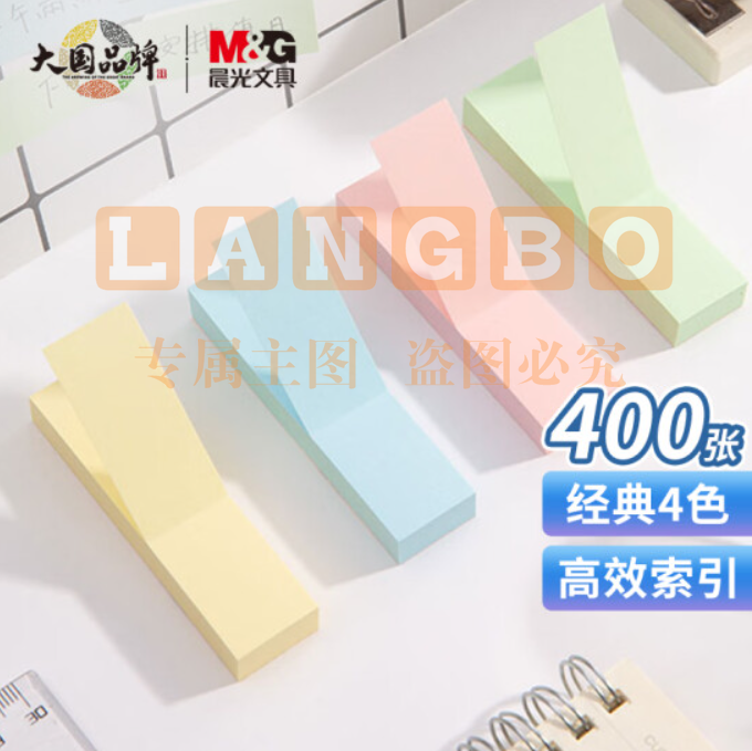 晨光(M&G)文具400张4色便利贴小条 76*19mm标签贴姓名贴 记事留言贴优事贴便签本子 4条装YS-13