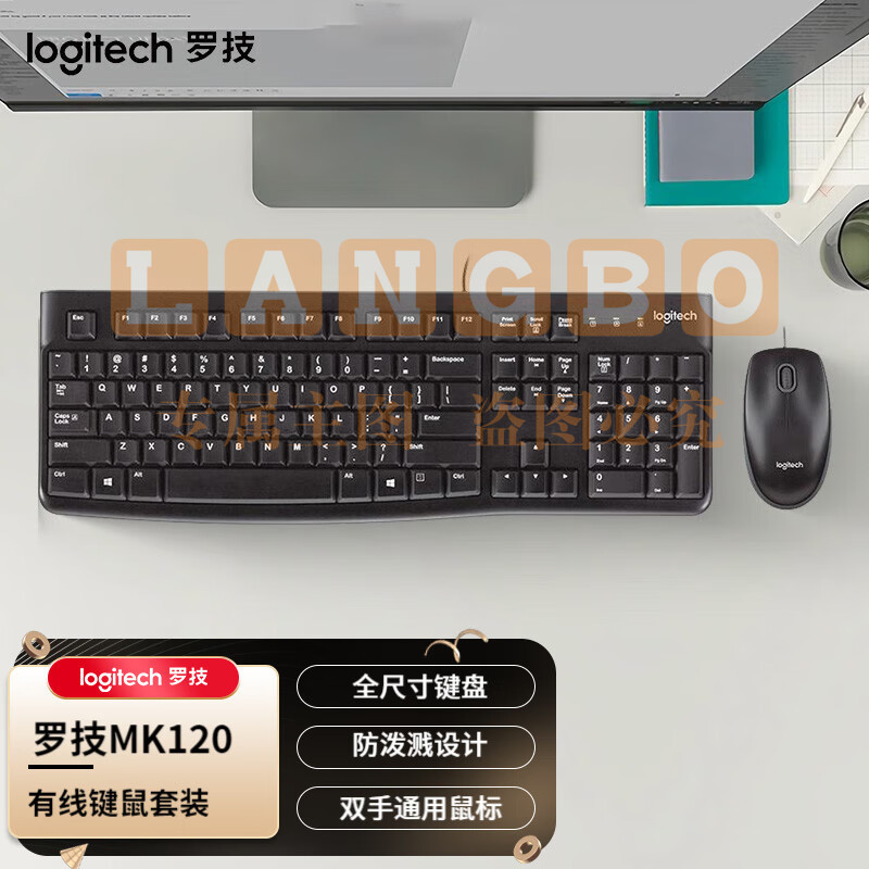 罗技(Logitech) MK120 有线键鼠套装 USB口电脑笔记本商务办公键鼠套装 MK120黑色     WLSZ07102153158422