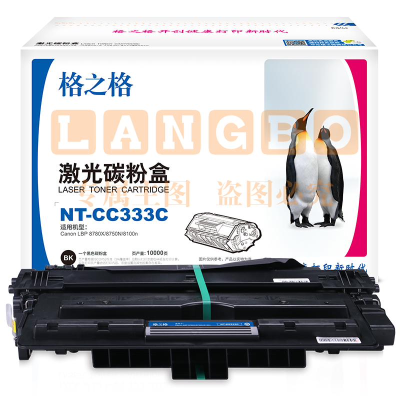 格之格/G&G NT-C0333C 硒鼓黑色 适用于Canon LBP 8780X/8750N/8100n pcyg-230609102433