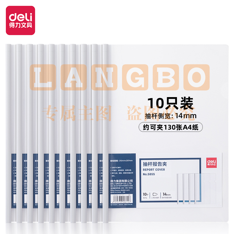 得力5855抽杆夹加厚14.2mm拉杆夹 (10个/包)