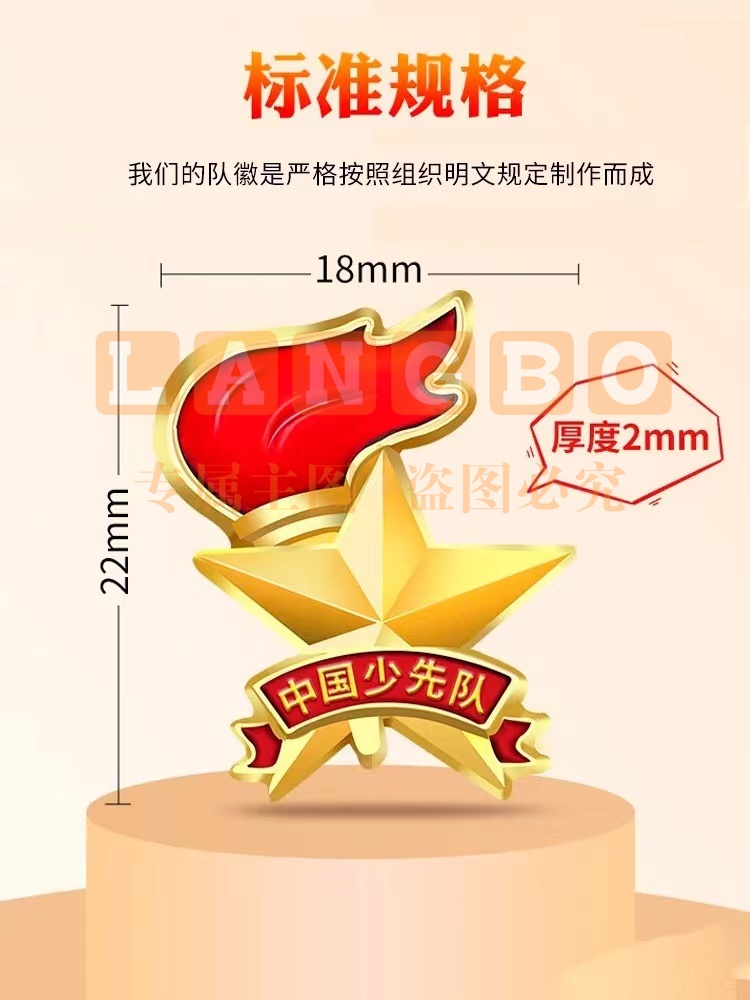 少先队队徽小学生磁铁 队徽少先队员标准型磁扣 别针扣  少先队徽章少先队队徽 1个装