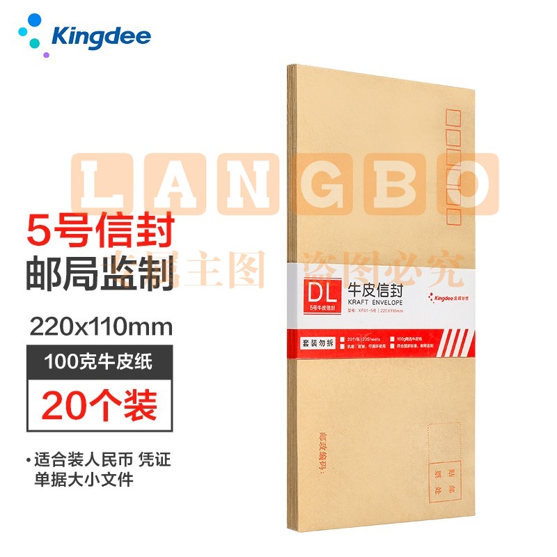 金蝶 5号100g牛皮纸 标准信封220*110mm  20个/包 单位：包