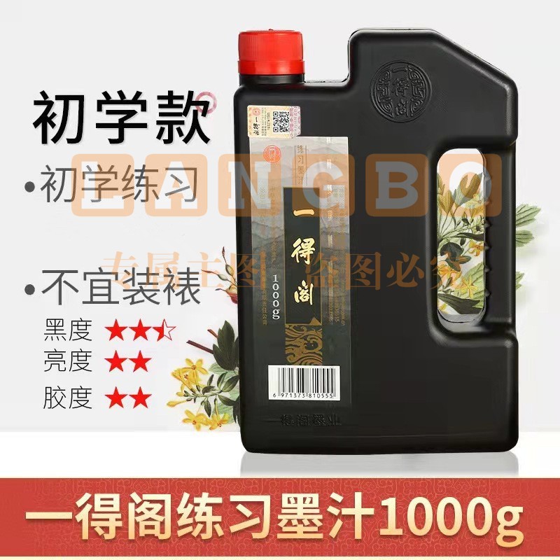 一得阁练习墨汁书法初学者绘画适用1000g桶装墨汁- 黑色单瓶装（2瓶/盒）