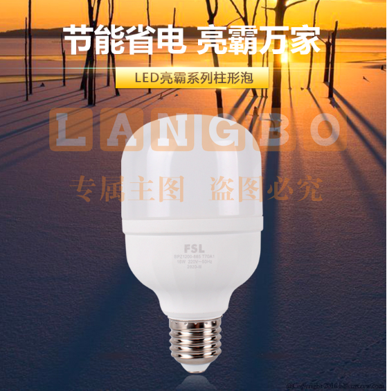 佛山照明(FSL)LED灯泡 E27大螺口节能灯 柱形 球泡42W白光6500K亮霸