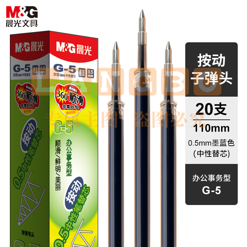 晨光 M&G G-5 墨蓝色笔芯（0.5mm 20支/盒装） 单位：盒