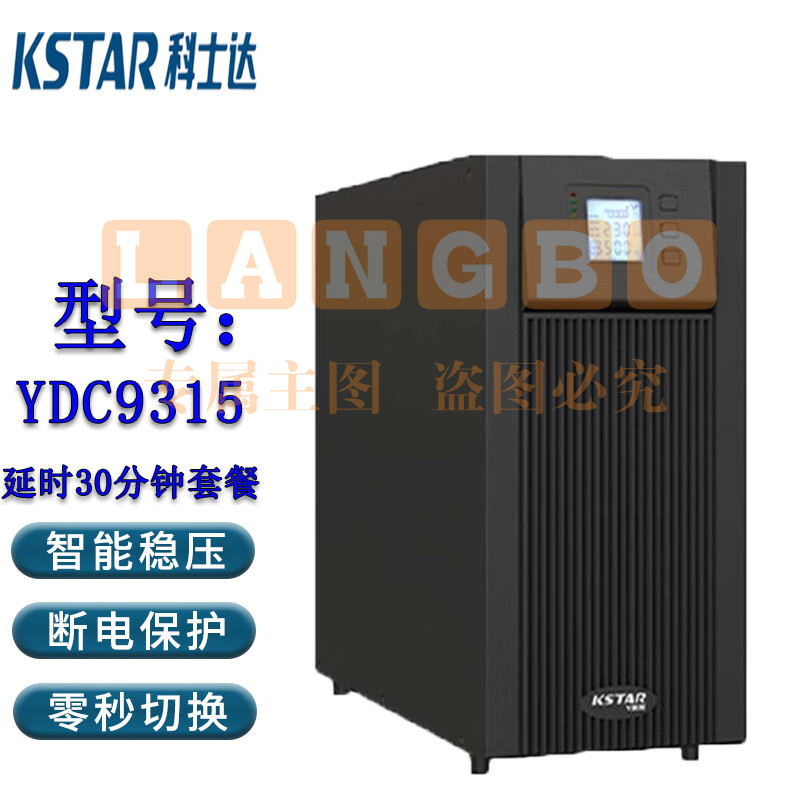 UPS电源科士达15KVA延时半小时YDC9315塔式机15KVA/13.5KW机房服务器