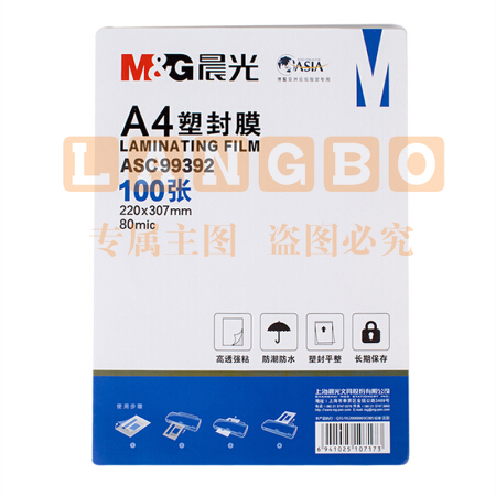 晨光（M&G） A4  塑封膜（80mic）100张  ASC99392（可当天配送发货）