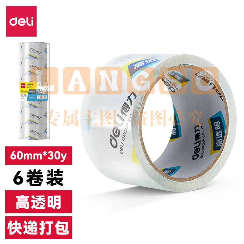 得力30201封箱胶带48mm*40y*50um(6卷/筒)(高透)单位：筒