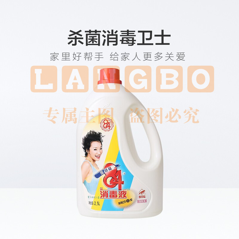 爱特福 84消毒液 2.5L 2瓶起订