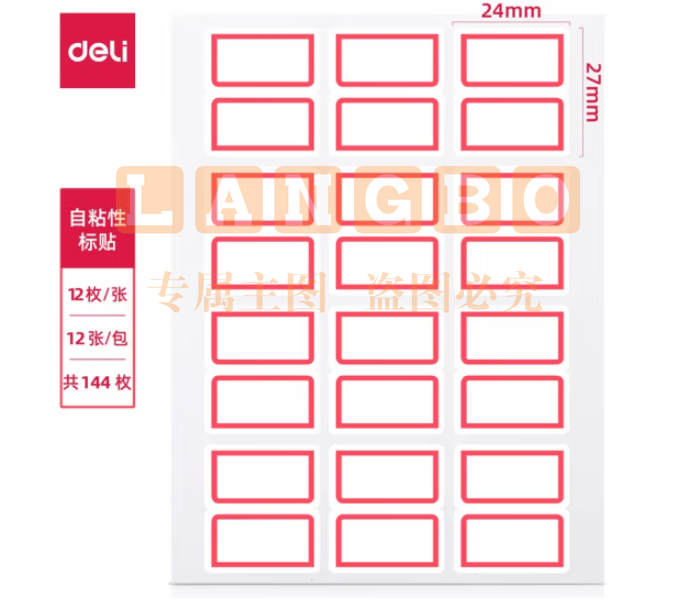 得力(deli) 7193 自粘性胶贴口取纸 24ｘ27mmｘ12枚 (单位：包)