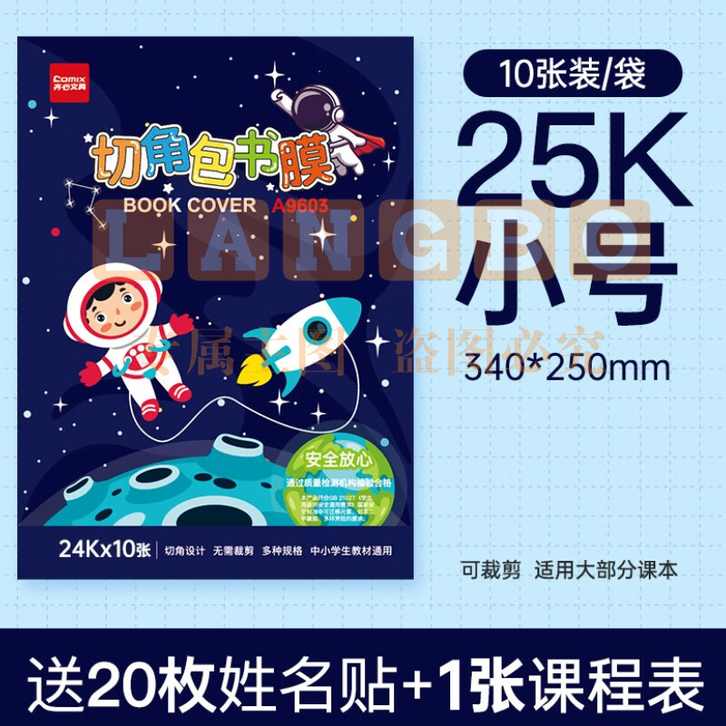 齐心环保包书皮自粘包书膜小学生全套透明防水一年级25k16KA4磨砂自贴初一课本横板包书纸切角光面免 A9601 25K 1包