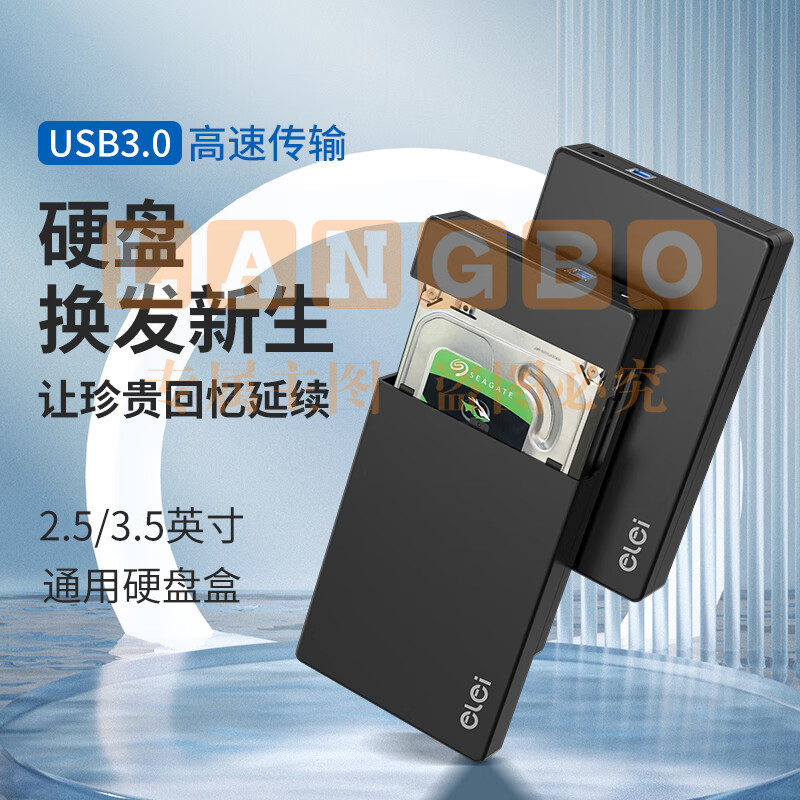 e磊 EL-31 移动硬盘盒3.5英寸2.5英寸硬盘底座 usb3.0