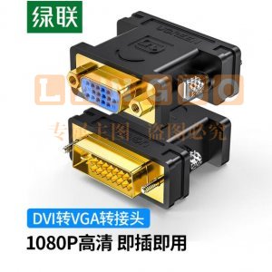 绿联 UGREEN 20122 DVI公转VGA母转接头 DVI-I/DVI24+5高清转换器