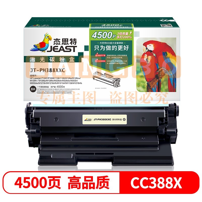 杰思特 JT-PH388XXC 388xxc 约4500页超大容量适用惠普P1007 P1008 1106 1108 1213MFP 1136MFP 388a(88a)