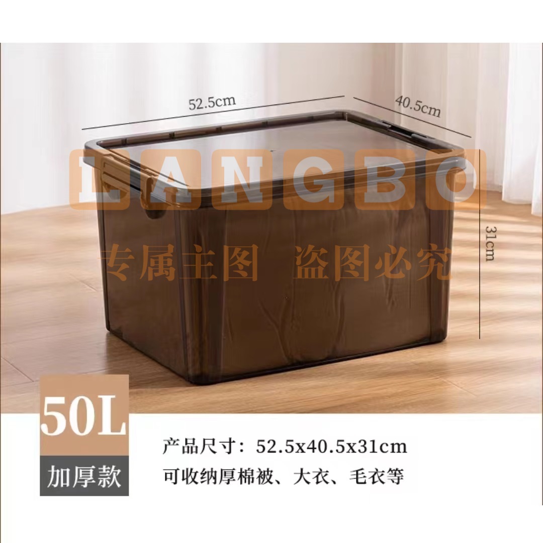 茶色透明整理箱 50L 52.5*40.5*31cm 单位：个