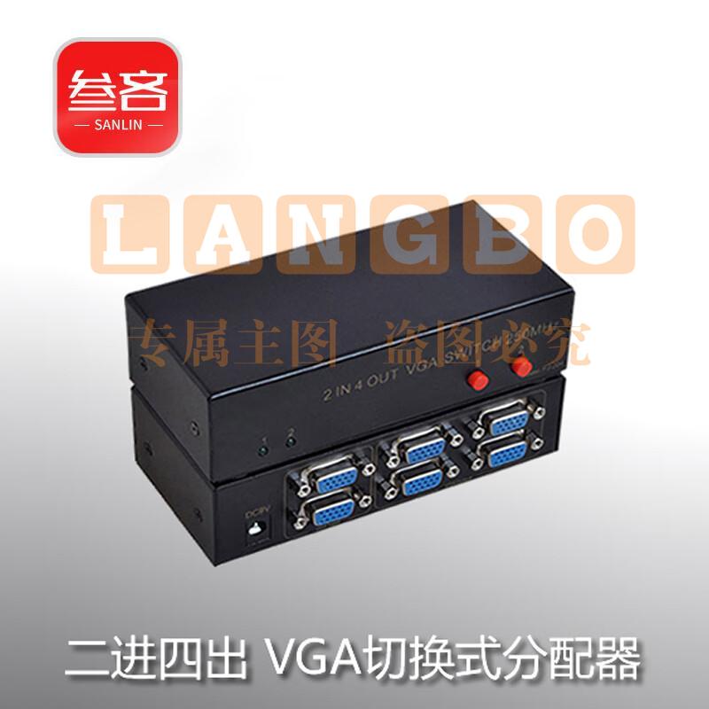 三吝 vga分配器 二进四出 2进4出切换式矩阵分屏器视频共享器 SL-04-KVM